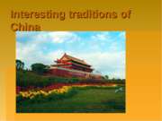 Interesting traditions of China (Интересные традиции Китая)