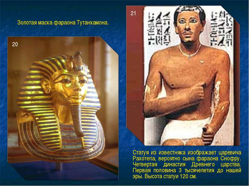 Золотая маска фараона Тутанхамона. Статуя из известняка изображает царевича Р...