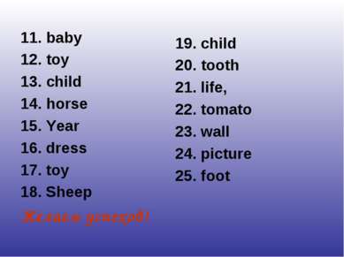 11. baby 12. toy 13. child 14. horse 15. Year 16. dress 17. toy 18. Sheep Жел...