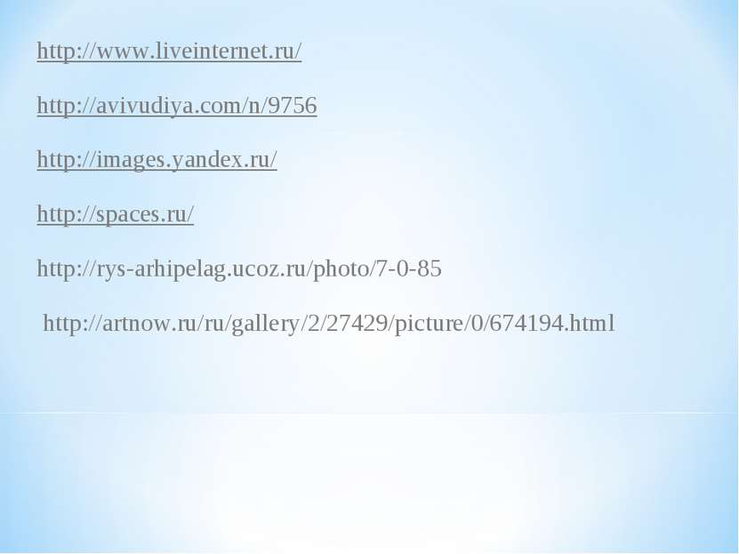http://www.liveinternet.ru/ http://avivudiya.com/n/9756 http://images.yandex....
