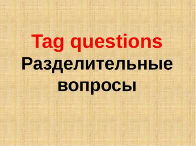 Tag questions Разделительные вопросы
