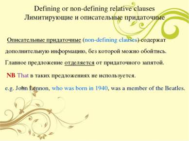 Defining or non-defining relative clauses Лимитирующие и описательные придато...