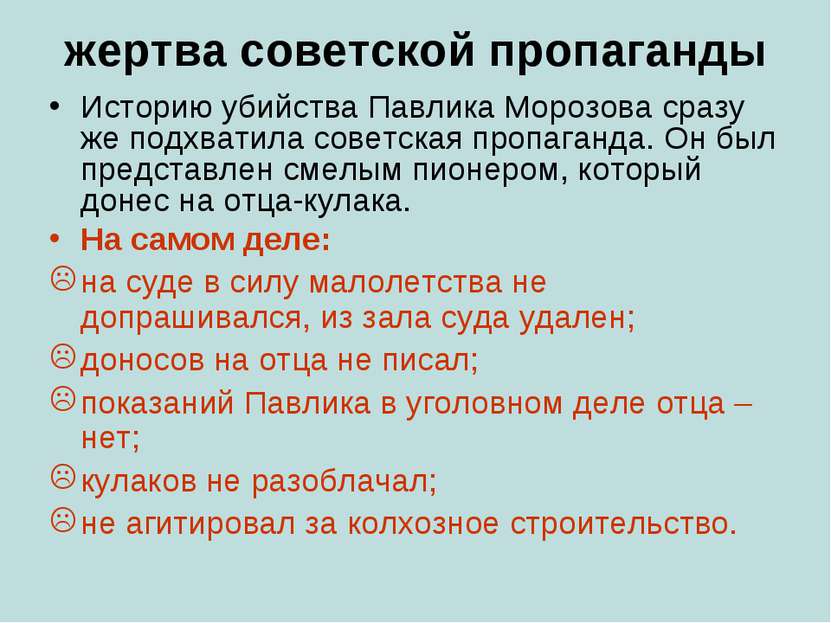 жертва советской пропаганды Историю убийства Павлика Морозова сразу же подхва...