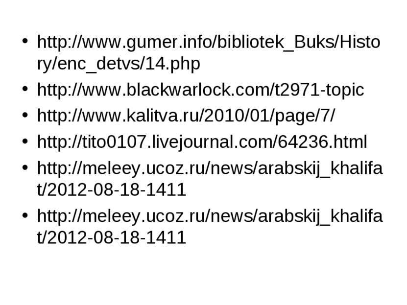 http://www.gumer.info/bibliotek_Buks/History/enc_detvs/14.php http://www.blac...
