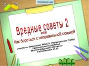 Как бороться с неправильной осанкой