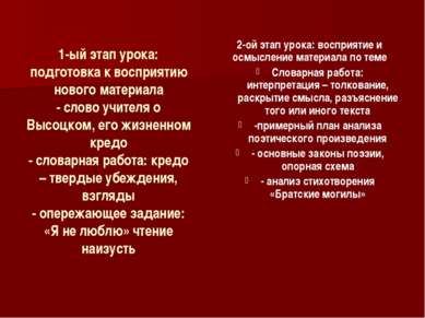 1-ый этап урока: подготовка к восприятию нового материала - слово учителя о В...