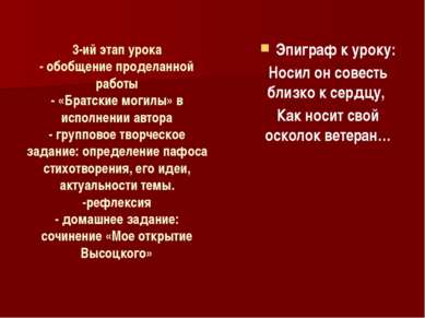 3-ий этап урока - обобщение проделанной работы - «Братские могилы» в исполнен...