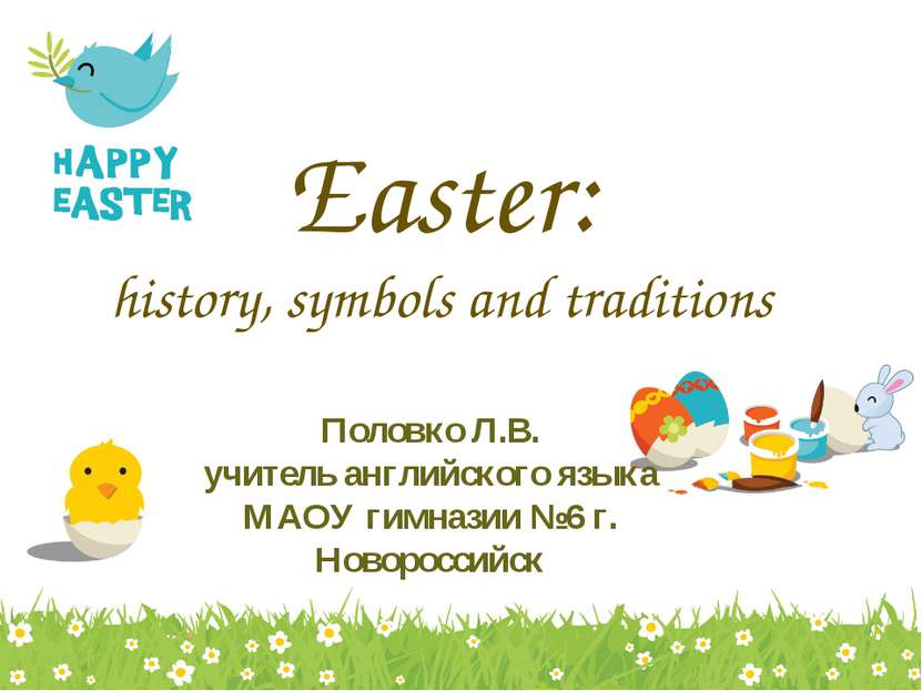 Easter: history, symbols and traditions Половко Л.В. учитель английского язык...