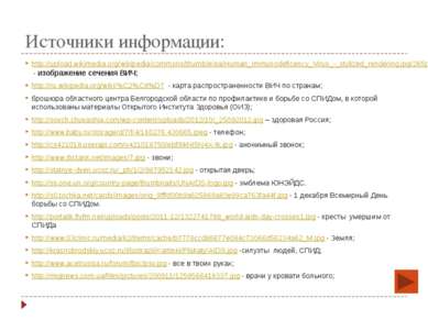 Источники информации: http://rylkov-fond.org/files/2011/02/VOZ.jpg - эмблема ...