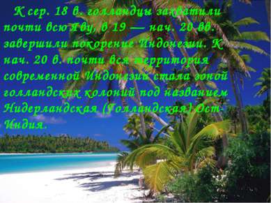 К сер. 18 в. голландцы захватили почти всю Яву, в 19 — нач. 20 вв. завершили ...