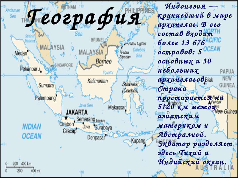 География Индонезия — крупнейший в мире архипелаг. В его состав входит более ...