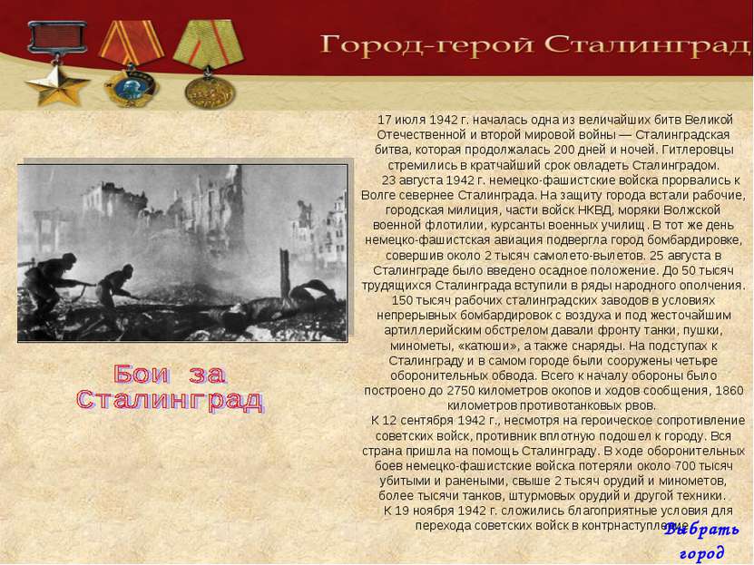 17 июля 1942 г. началась одна из величайших битв Великой Отечественной и втор...