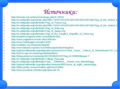Источники: http://torrents.net.ua/forum/viewtopic.php?t=22032 http://ru.wikip...
