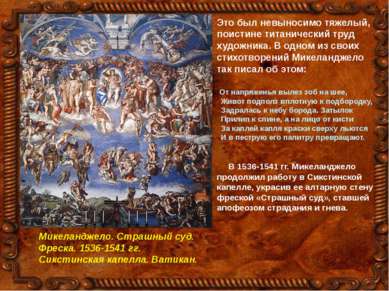 Микеланджело. Страшный суд. Фреска. 1536-1541 гг. Сикстинская капелла. Ватика...