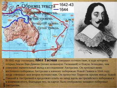В 1642 году голландец Абел Тасман совершил путешествие, в ходе которого откры...