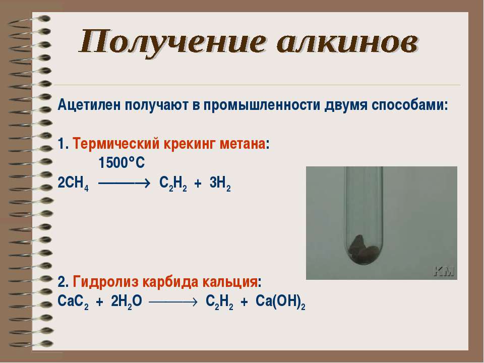 Метан в ацетилен уравнение. Как получить ацетилен реакции. Способ получения ацетилена в промышленности. Как получают ацетилен в промышленности. Получение ацетилена.