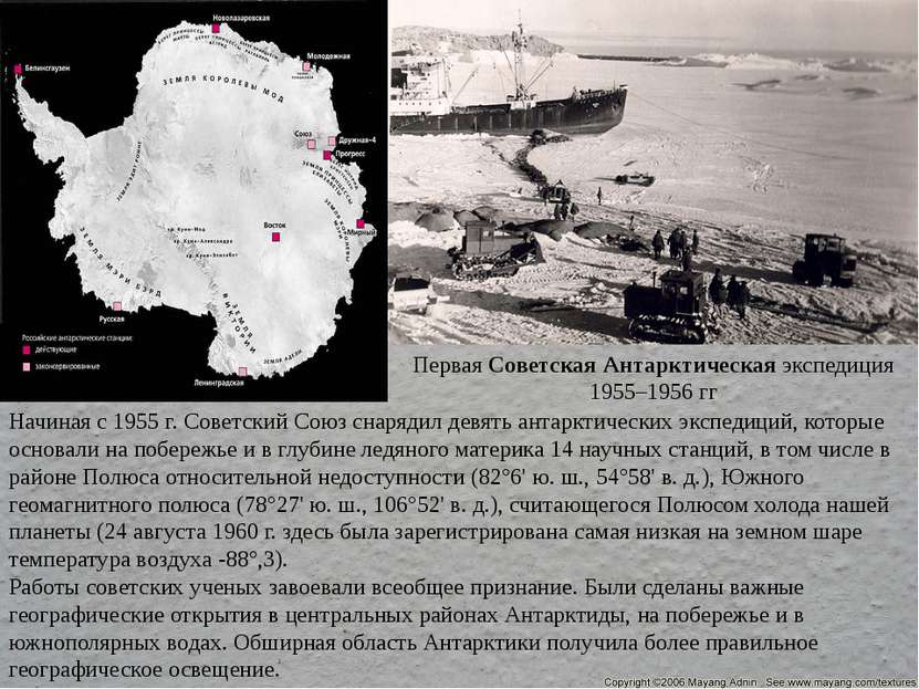 Начиная с 1955 г. Советский Союз снарядил девять антарктических экспедиций, к...