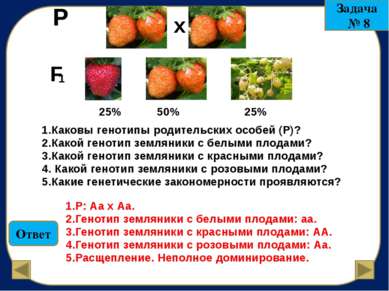 Задача № 9 У мальчика I группа, у его сестры IV. Что можно сказать о группах ...