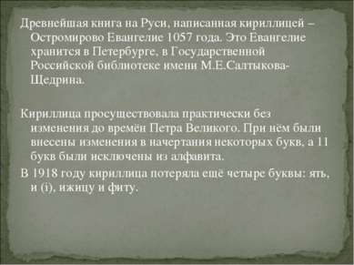 Древнейшая книга на Руси, написанная кириллицей – Остромирово Евангелие 1057 ...