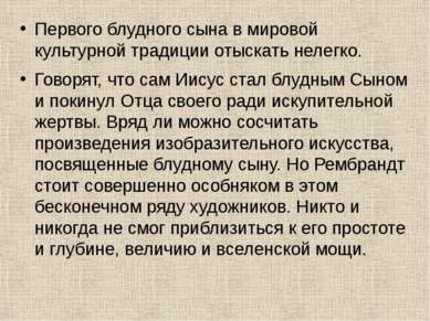 Первого блудного сына в мировой культурной традиции отыскать нелегко. Говорят...