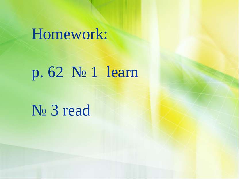 Homework: p. 62 № 1 learn № 3 read