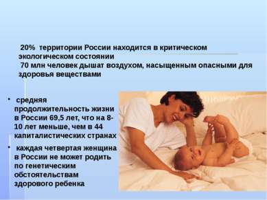 средняя продолжительность жизни в России 69,5 лет, что на 8-10 лет меньше, че...