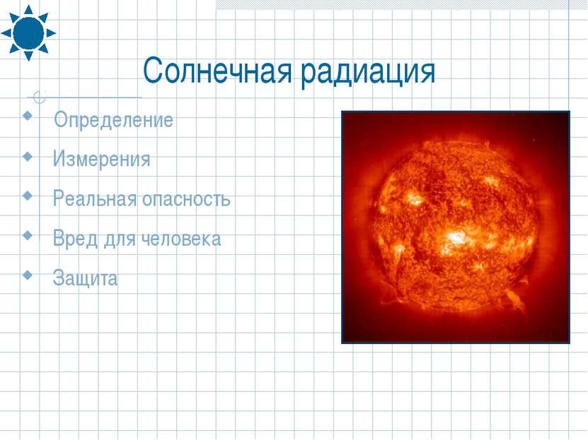 Определение Измерения Реальная опасность Вред для человека Защита Солнечная р...