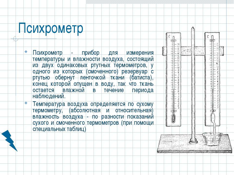 Как изменяется разность показаний термометров психрометра. Психрометр. Станционный психрометр. Психрометр это прибор для измерения. Психрометр ртутный.