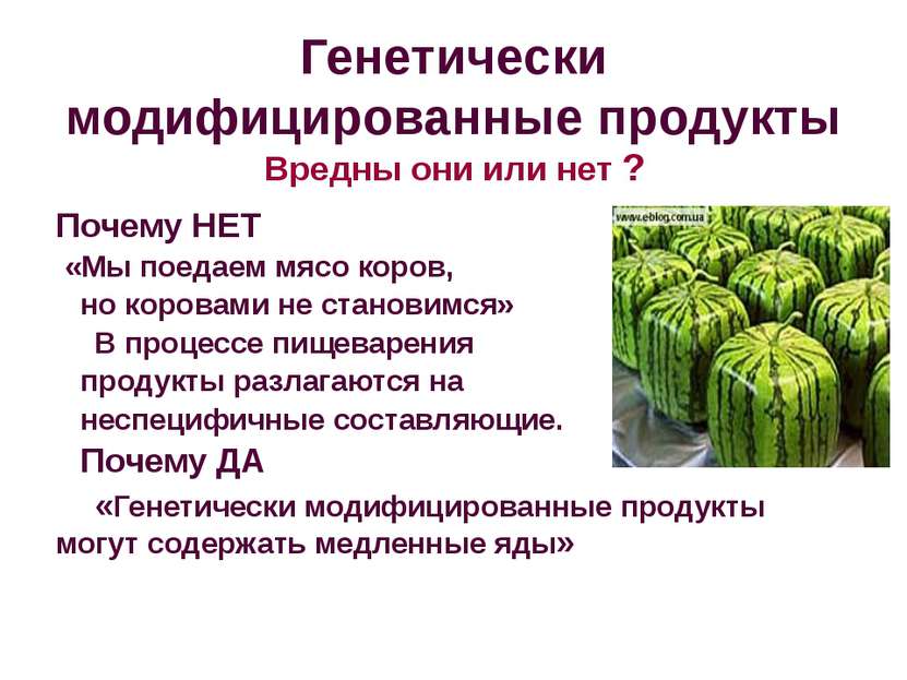 Без ГМ растений нельзя обойтись в современном мире. Ежегодно миллионы людей у...