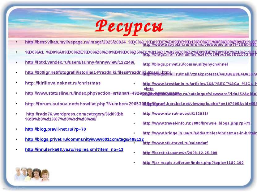 Ресурсы http://www.babyplan.ru/forums/viewtopic.php?f=28&t=8542&st=0&sk=t&sd=...