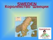 Королевство Швеции - Sweden