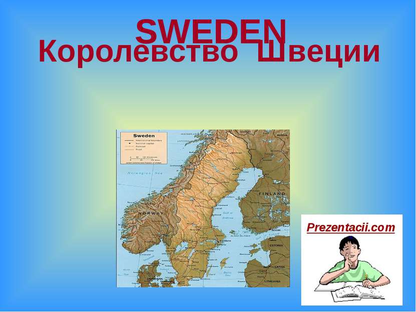 Королевство Швеции SWEDEN Prezentacii.com