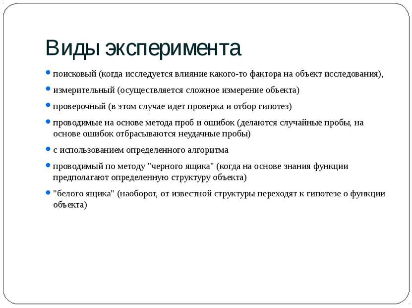 Методы познания Анализ - разделение объекта (мысленно или реально) на составн...