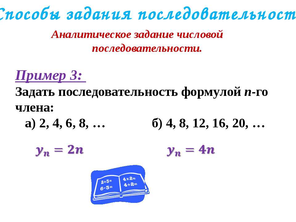 Задание 2 аналитическое задание. Последовательности Алгебра 9 класс. Числовые последовательности 9 класс задания. Алгебра 9 класс понятие числовой последовательности. Числовые последовательности 9 класс формулы.