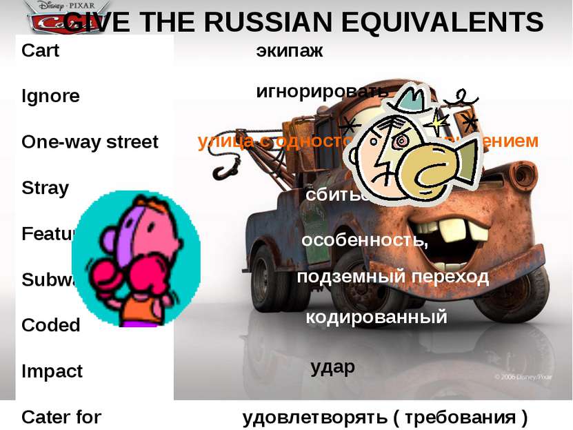 GIVE THE RUSSIAN EQUIVALENTS Cart Ignore One-way street Stray Feature Subway ...