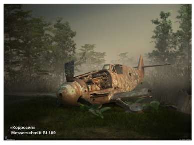 «Коррозия» Messerschmitt Bf 109