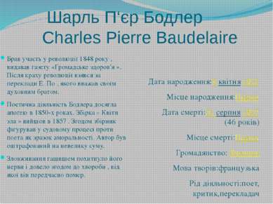 Шарль П‘єр Бодлер Charles Pierre Baudelaire Брав участь у революції 1848 року...