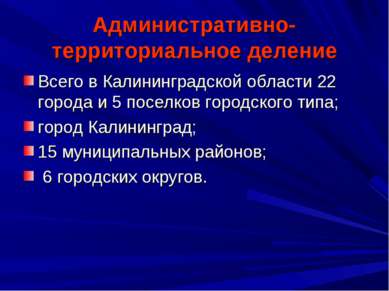 Административно-территориальное деление Всего в Калининградской области 22 го...