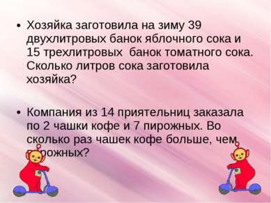 Хозяйка заготовила на зиму 39 двухлитровых банок яблочного сока и 15 трехлитр...