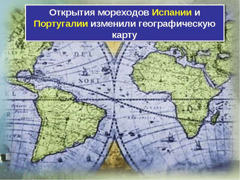 Открытия мореходов Испании и Португалии изменили географическую карту