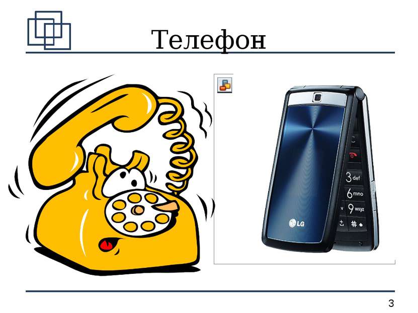 Телефон *