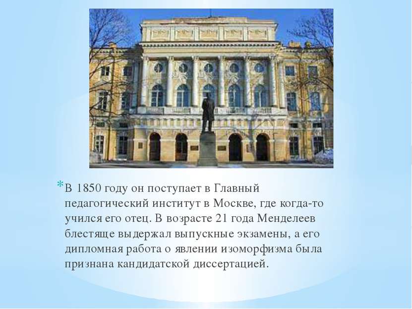 В 1850 году он поступает в Главный педагогический институт в Москве, где когд...