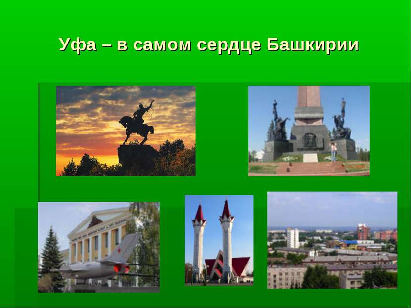Уфа – в самом сердце Башкирии