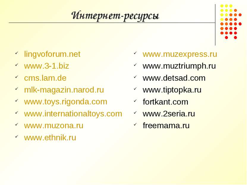 Интернет-ресурсы lingvoforum.net www.3-1.biz cms.lam.de mlk-magazin.narod.ru ...