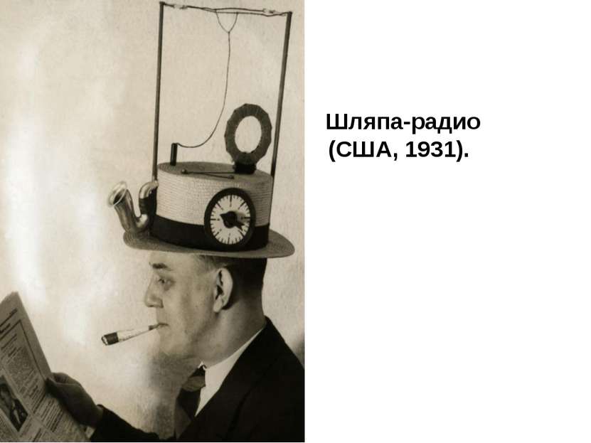 Шляпа-радио (США, 1931).