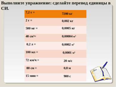 7200 кг 0,002 кг 0,0005 кг 0,00004 м3 0,0002 м3 20 м/с 0,8 м 900 с 0,0001 м3 ...