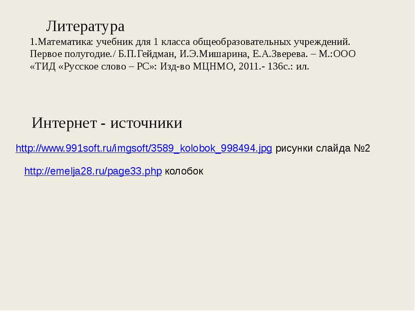Интернет - источники http://www.991soft.ru/imgsoft/3589_kolobok_998494.jpg ри...