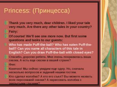 Princess: (Принцесса) Thank you very much, dear children. I liked your tale v...