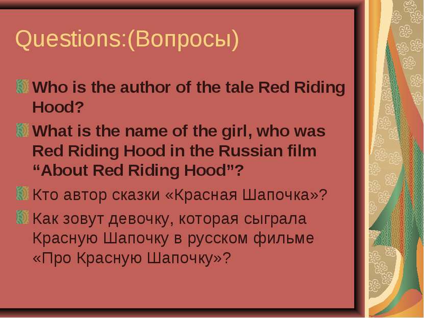 Questions:(Вопросы) Who is the author of the tale Red Riding Hood? What is th...