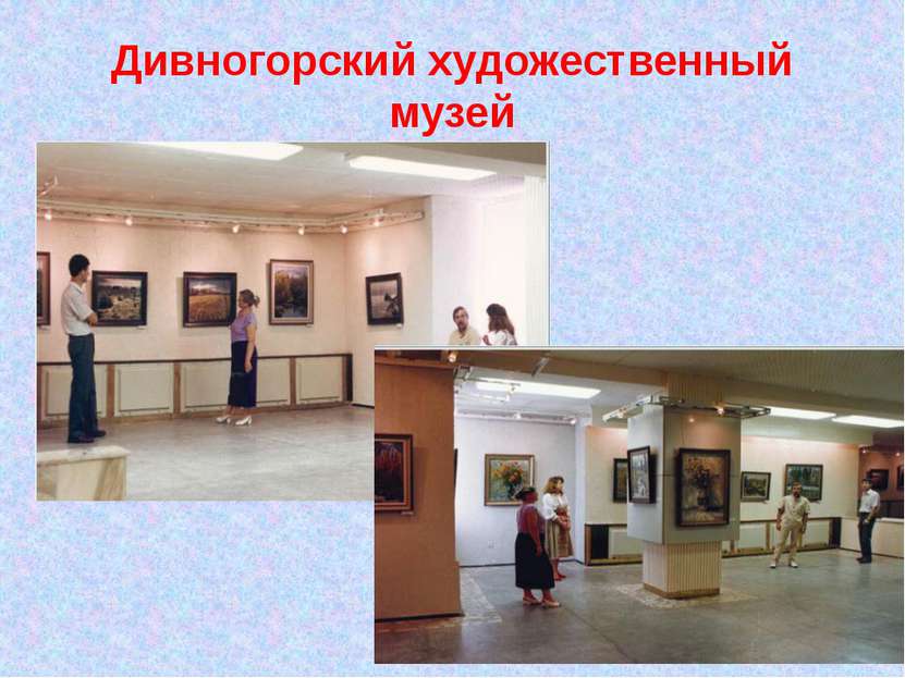 Дивногорский художественный музей
